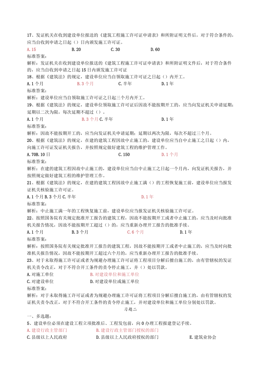 建设法规考前复习题集.docx_第2页