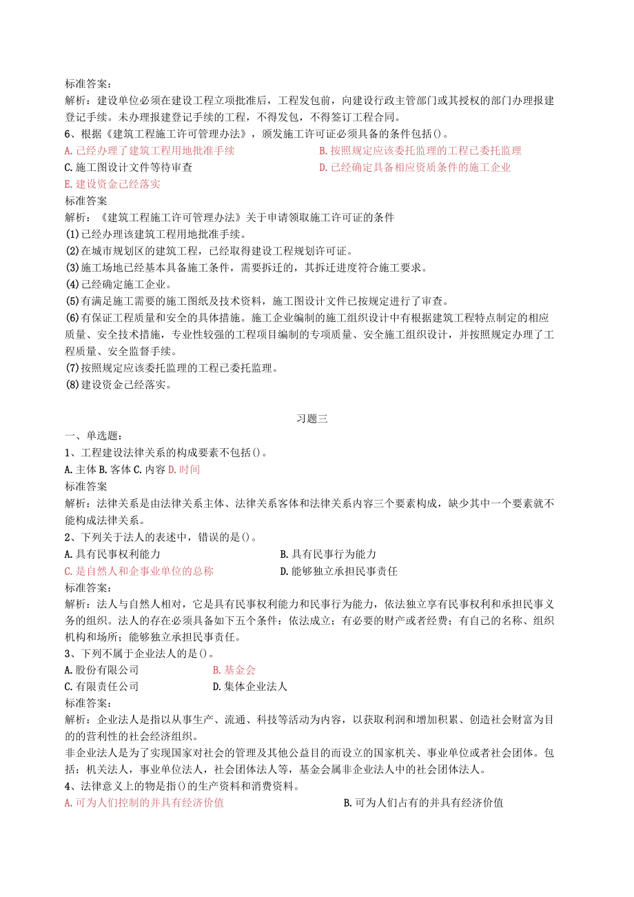 建设法规考前复习题集.docx_第3页