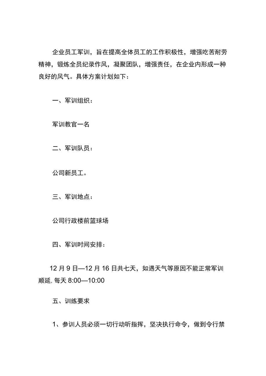 新员工培训基地建设方案.docx_第2页