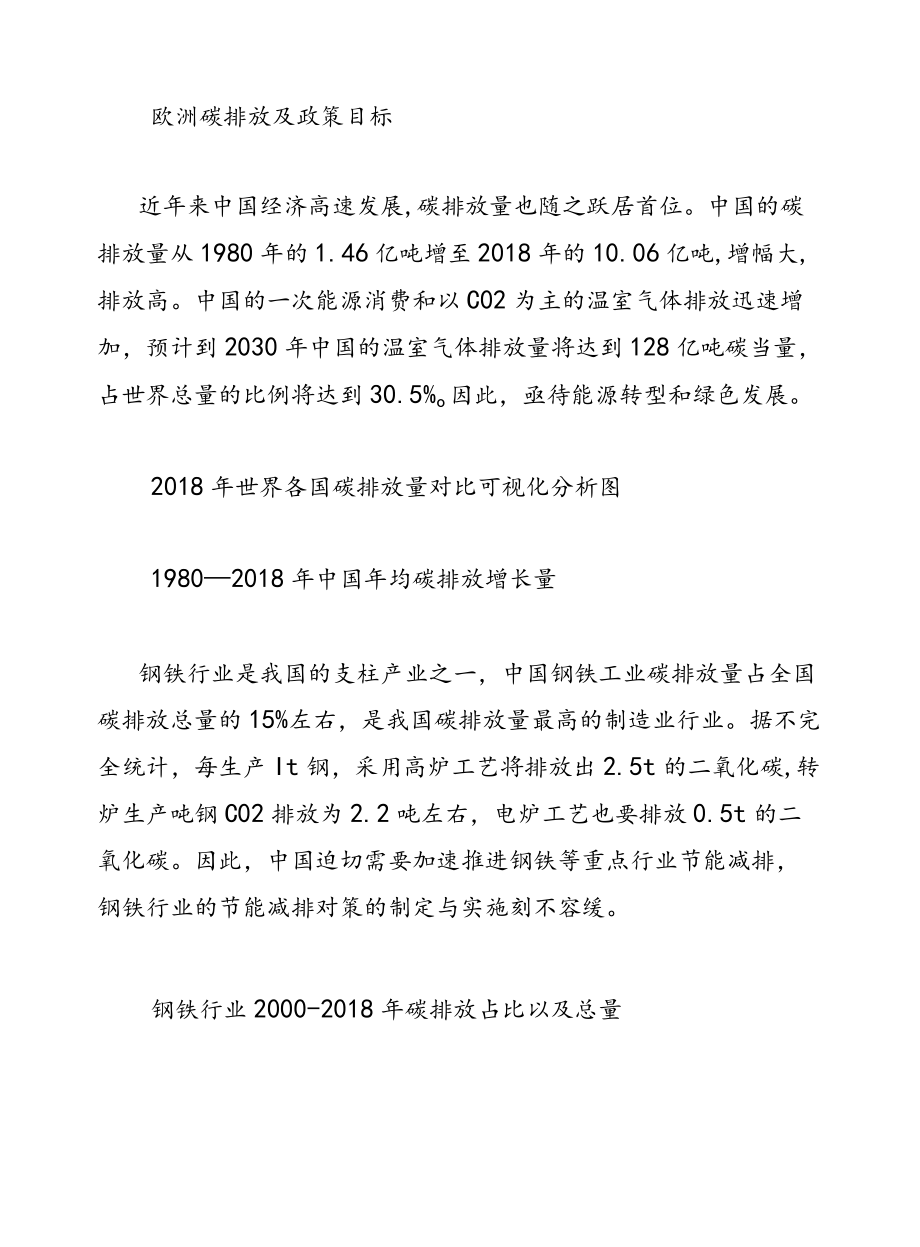 欧盟减排技术路线对中国2060碳中和的挑战与启示.docx_第2页