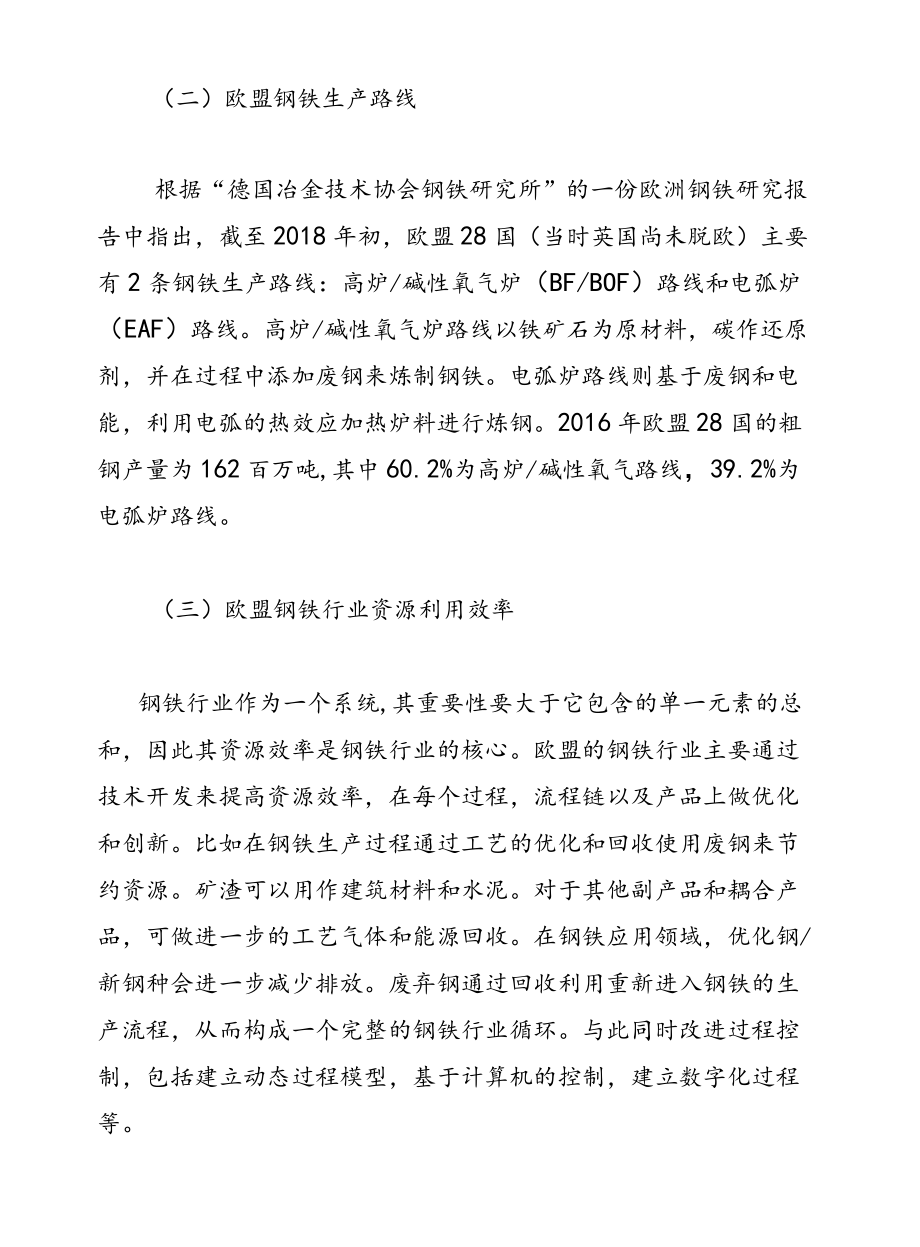 欧盟减排技术路线对中国2060碳中和的挑战与启示.docx_第3页