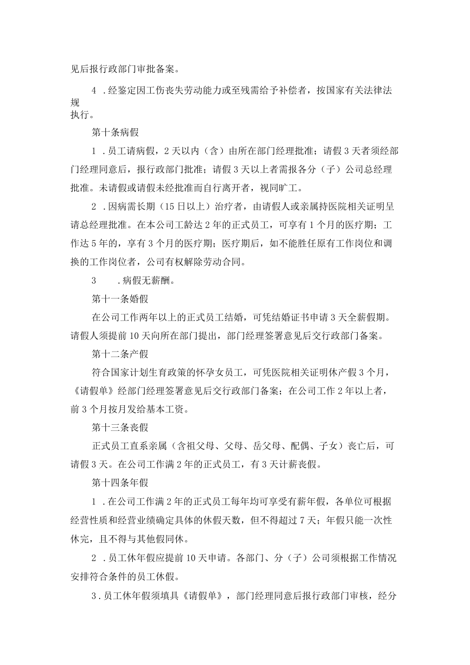 文化传媒公司行政管理请休假管理办法.docx_第2页