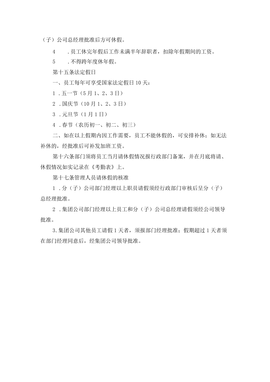 文化传媒公司行政管理请休假管理办法.docx_第3页