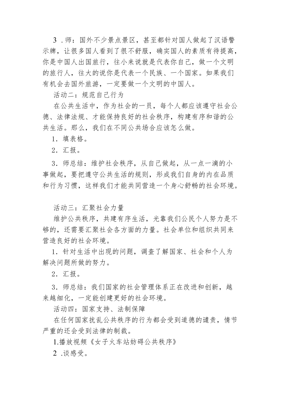 建立良好公共秩序第二课时.docx_第2页