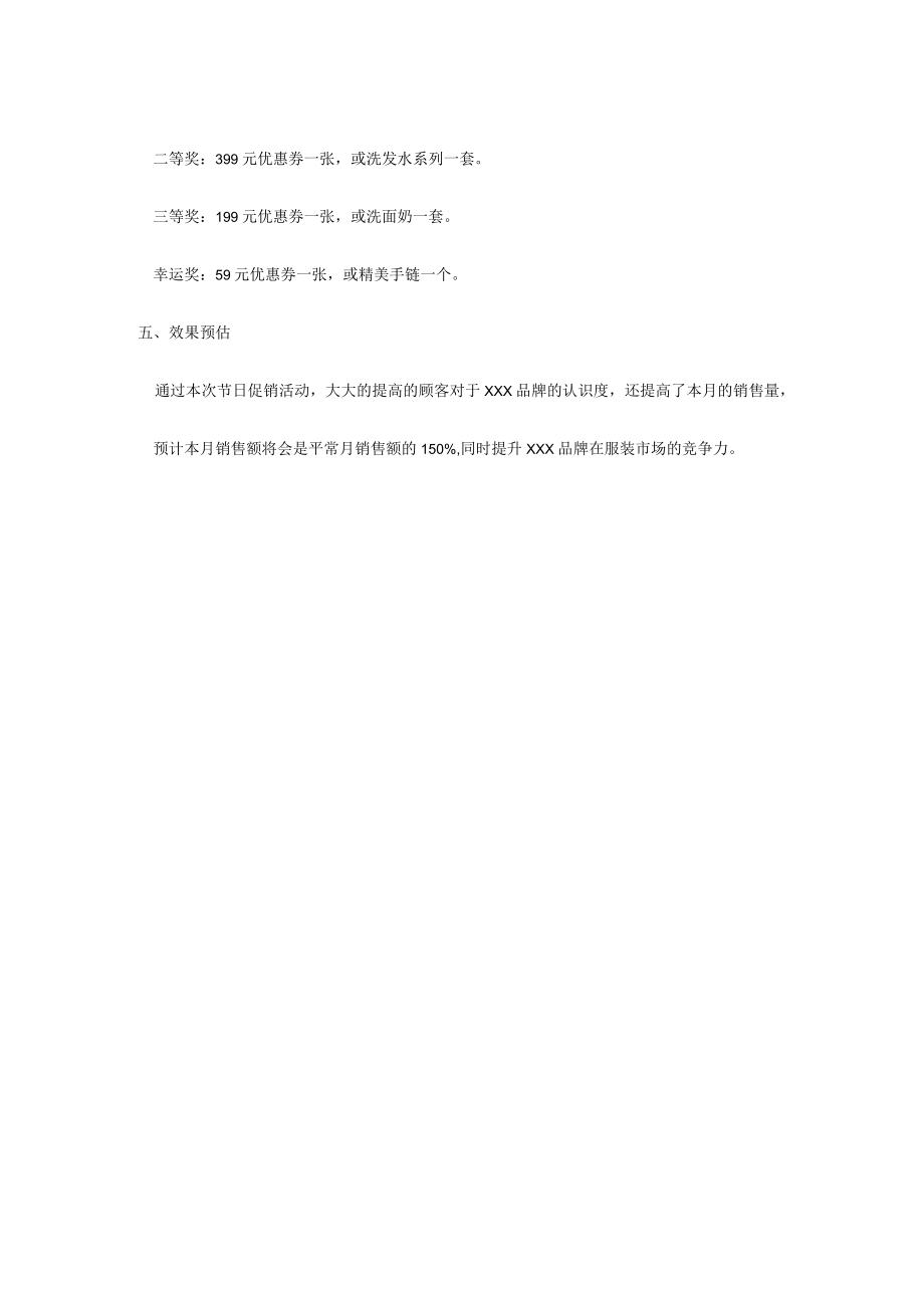 换季促销服饰产品营销方案.docx_第2页