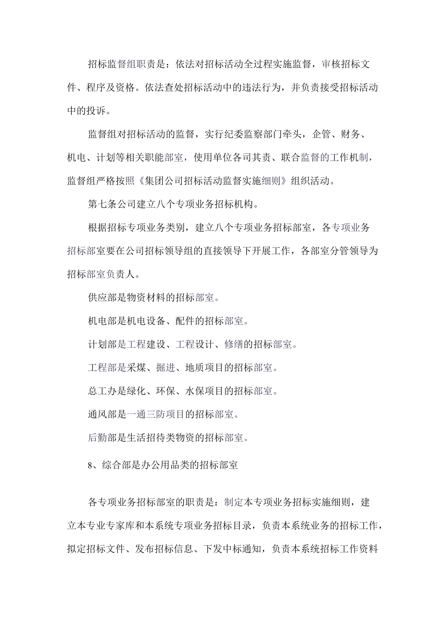 煤矿招标管理办法.docx_第2页