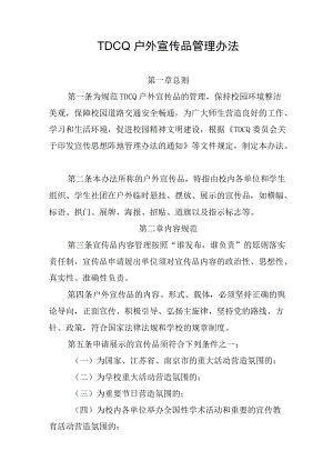 户外宣传品管理办法.docx