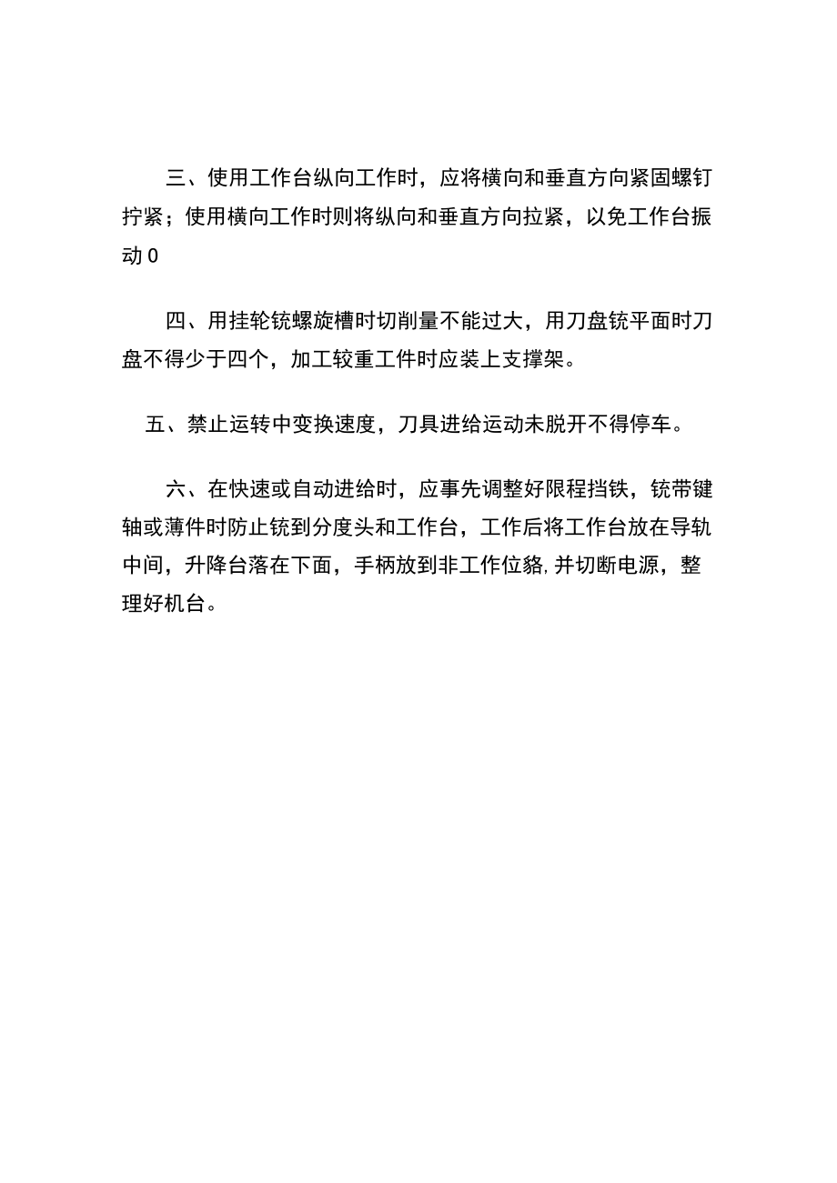 普通车床安全操作规程.docx_第2页