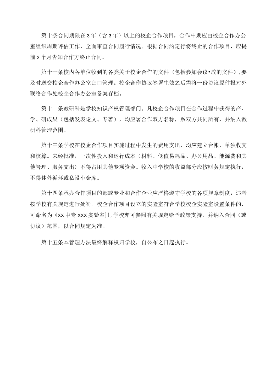 校企合作管理制度.docx_第2页