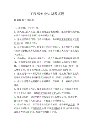 房建资料-三级教育试卷之项目部安全知识考试题答案.docx