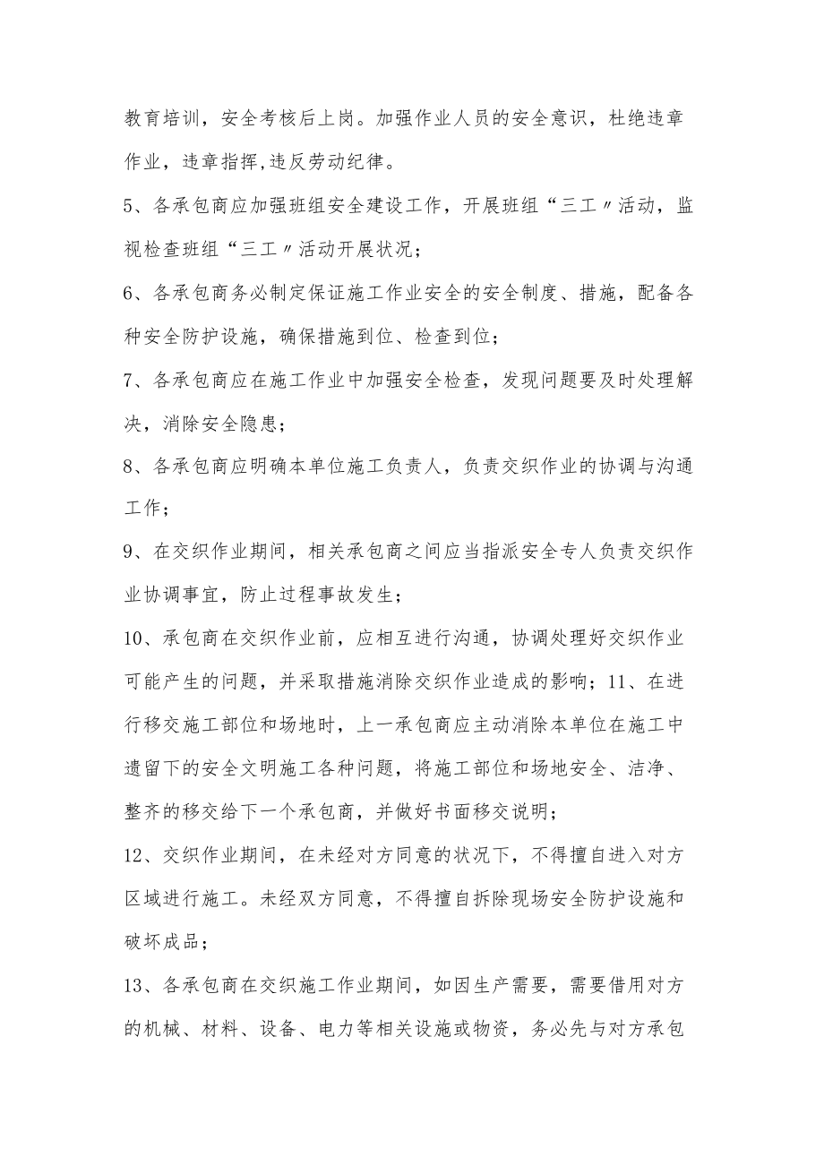 建设工程交叉作业安全管理协议书.docx_第2页