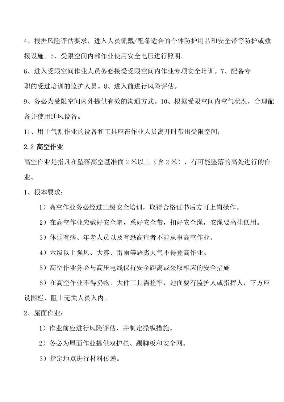 承包商培训资料（10页）.docx_第3页