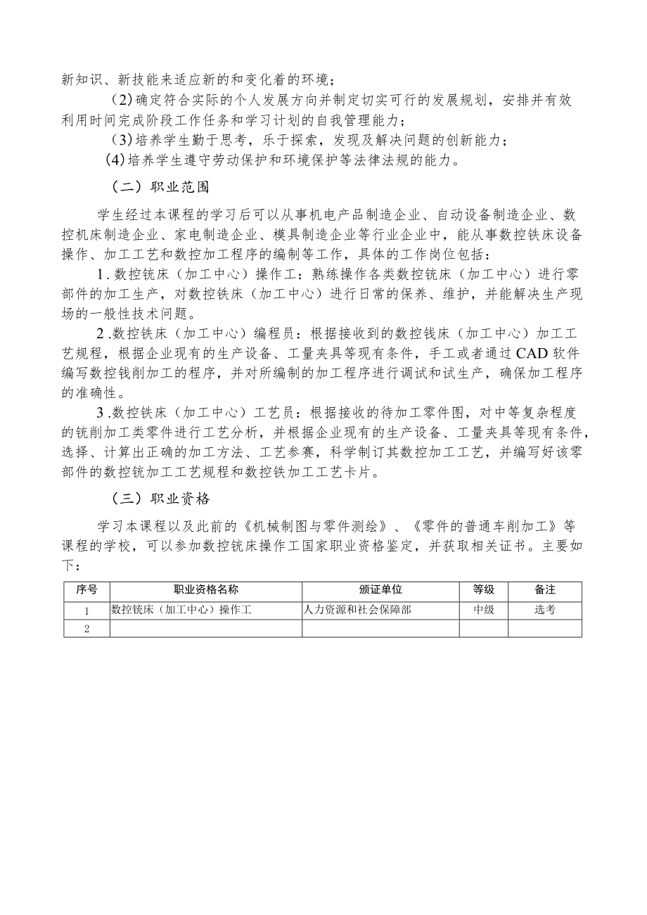 数控铣床加工中心加工零件——一体化课程标准.docx_第3页