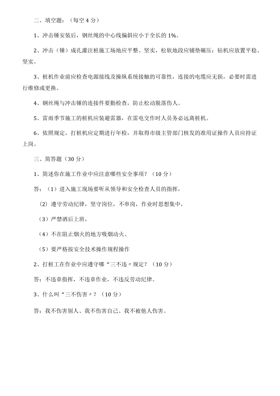 打桩工安全教育试卷 答案学习资料.docx_第2页