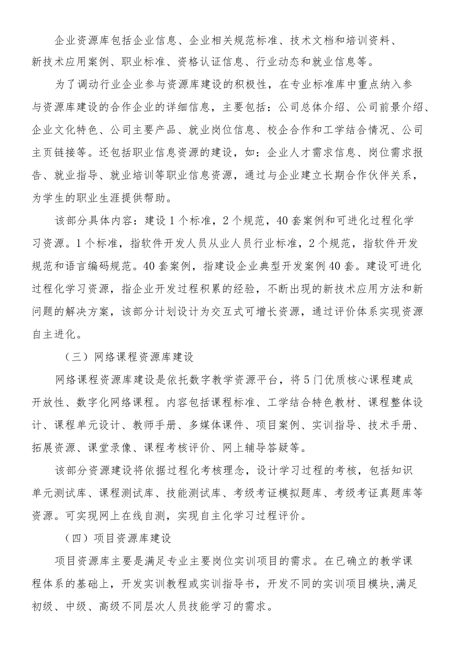 教学资源建设方案——计算机平面设计专业.docx_第2页