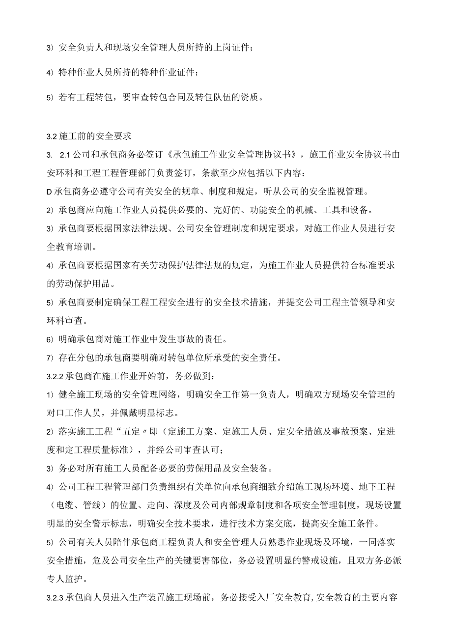 承包商安全管理制度（5页）.docx_第2页