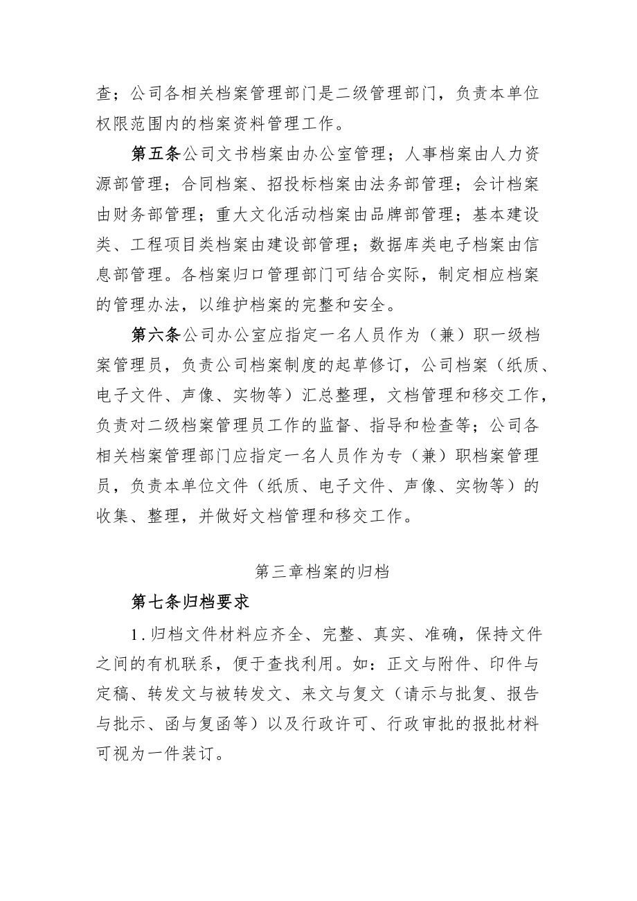 有限公司档案管理办法(1).docx_第2页