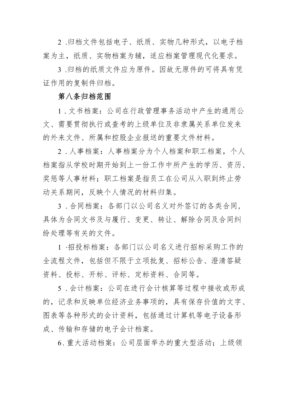 有限公司档案管理办法(1).docx_第3页