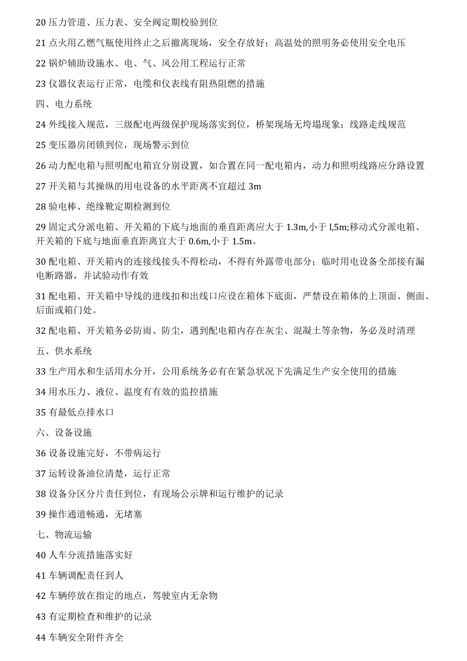 搅拌站月度安全检查表[001].docx_第2页