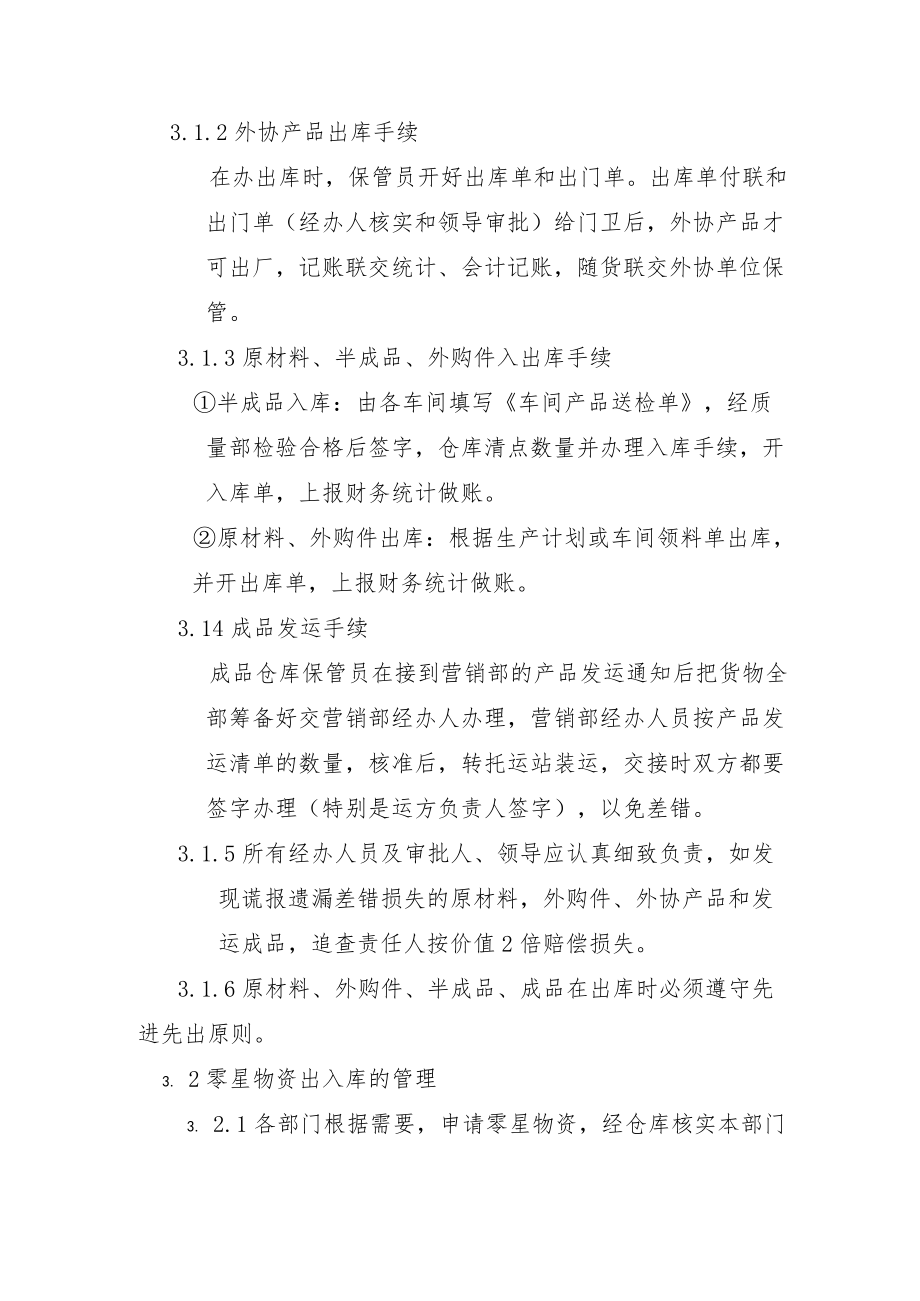 某机电公司员工手册仓库管理制度.docx_第2页