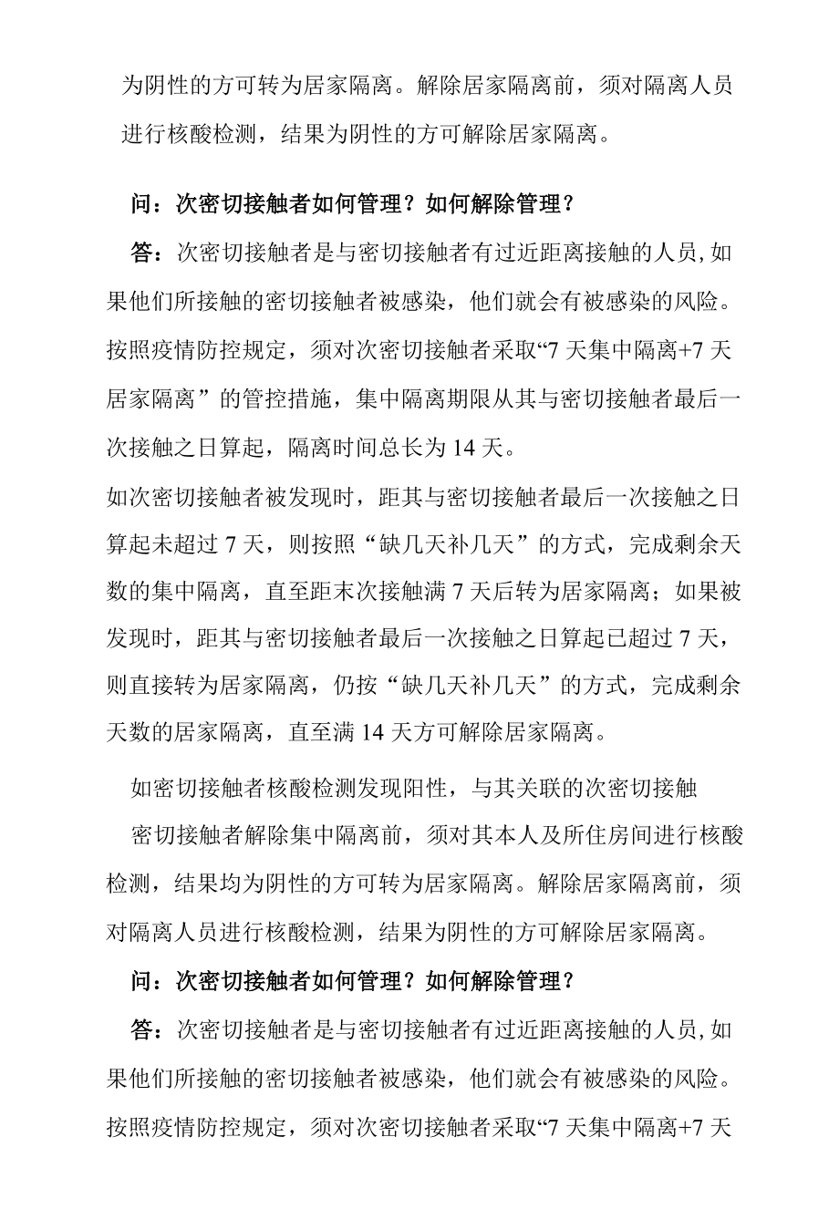 新冠疫情密接人员如何管理如何解除汇总.docx_第2页