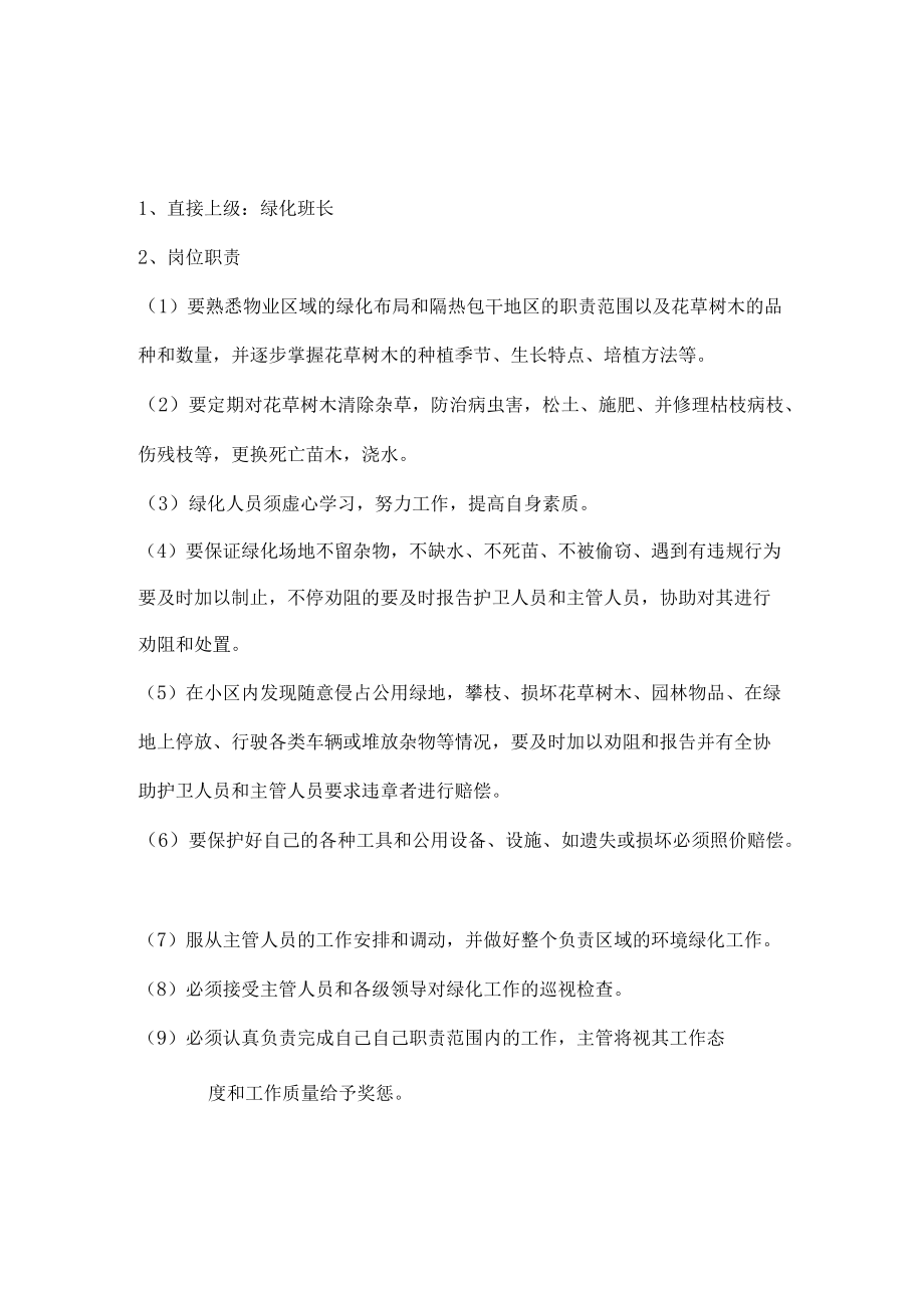 物业绿化工作职责.docx_第2页