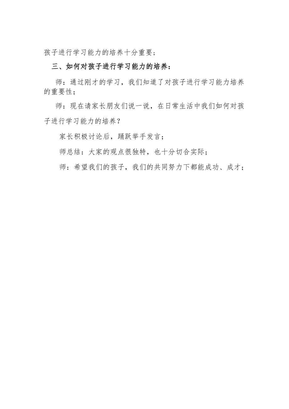 家长学校教案——注重培养孩子的学习能力.docx_第2页