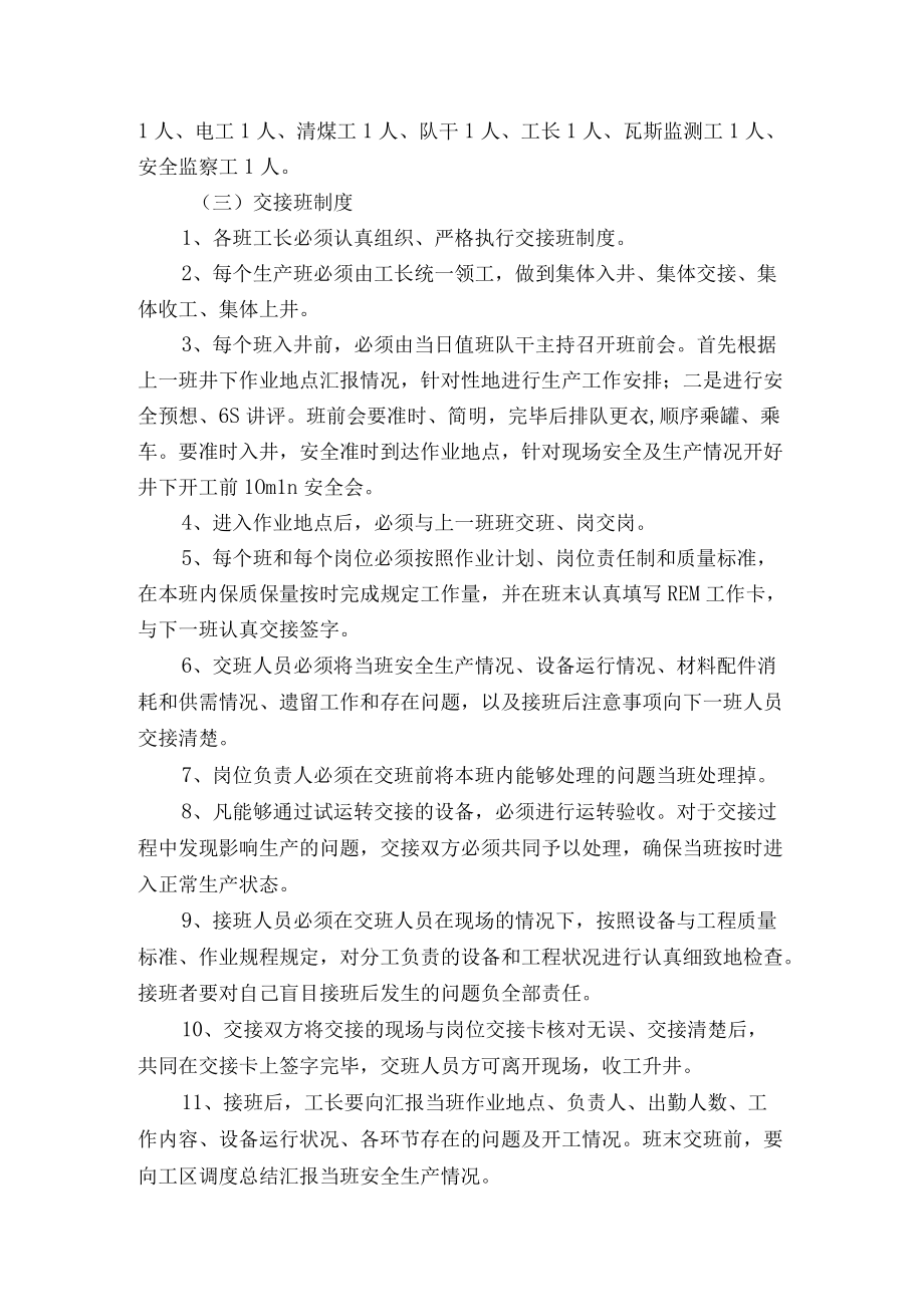 掘进队组劳动定员管理制度.docx_第2页