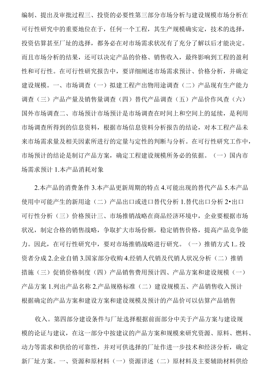 建设项目可行性研究报告[001].docx_第3页