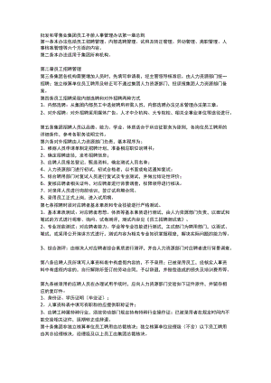 批发和零售业集团员工手册人事管理办法.docx