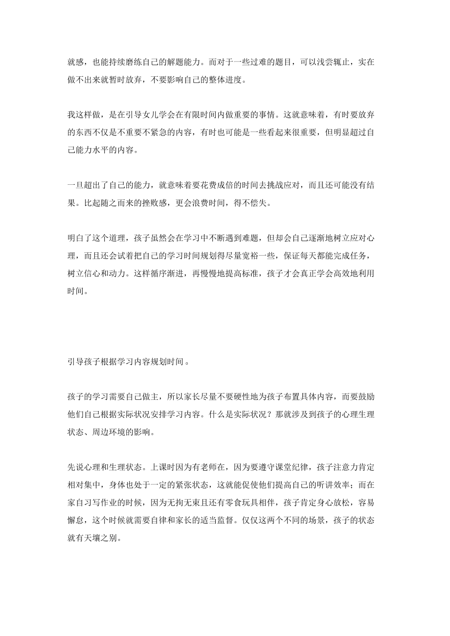 我尝试这样提升孩子的学习效率.docx_第2页