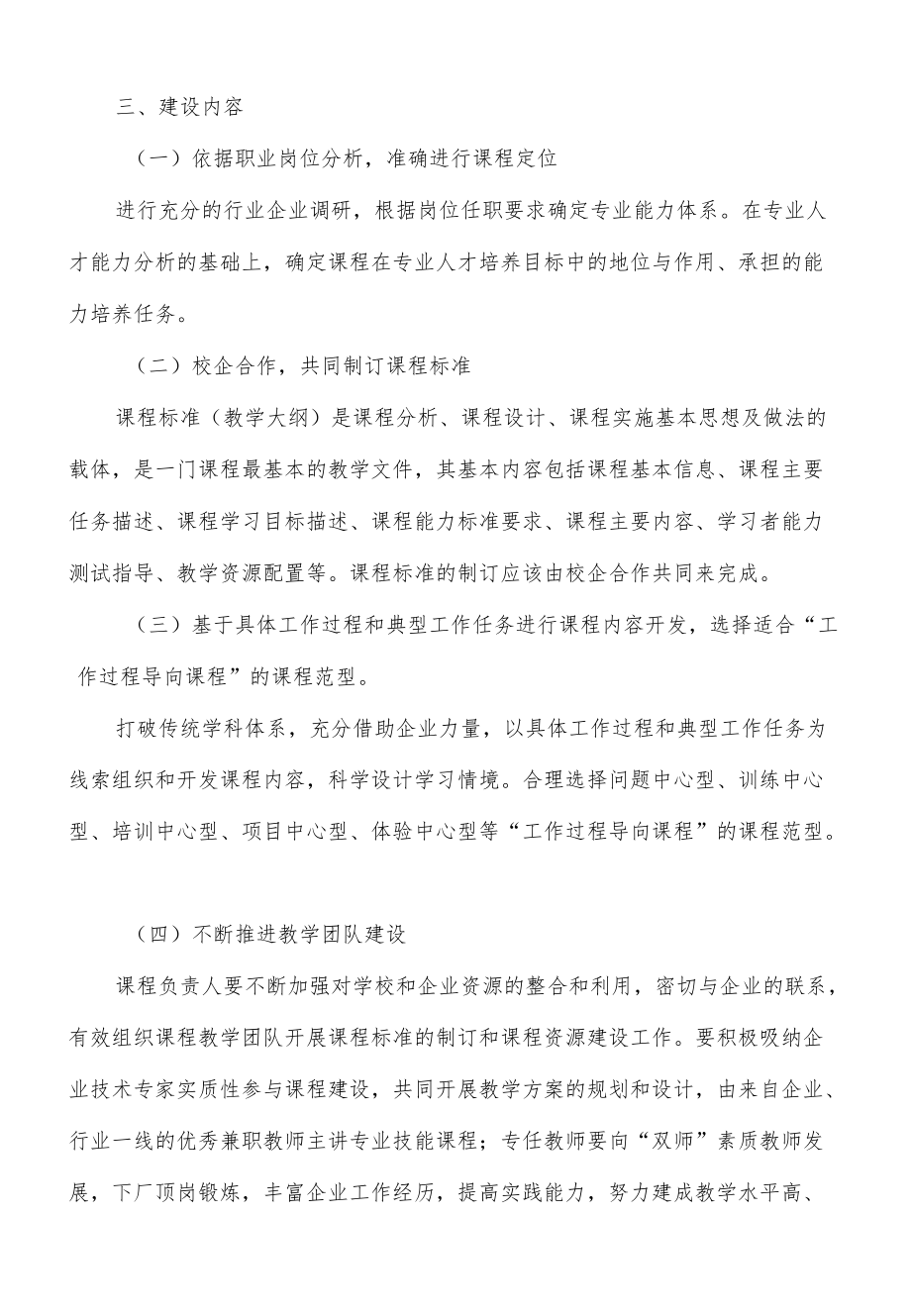 核心课程建设实施方案——化工专业.docx_第2页