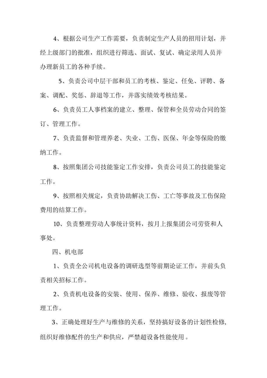 煤矿部门管理职责.docx_第2页