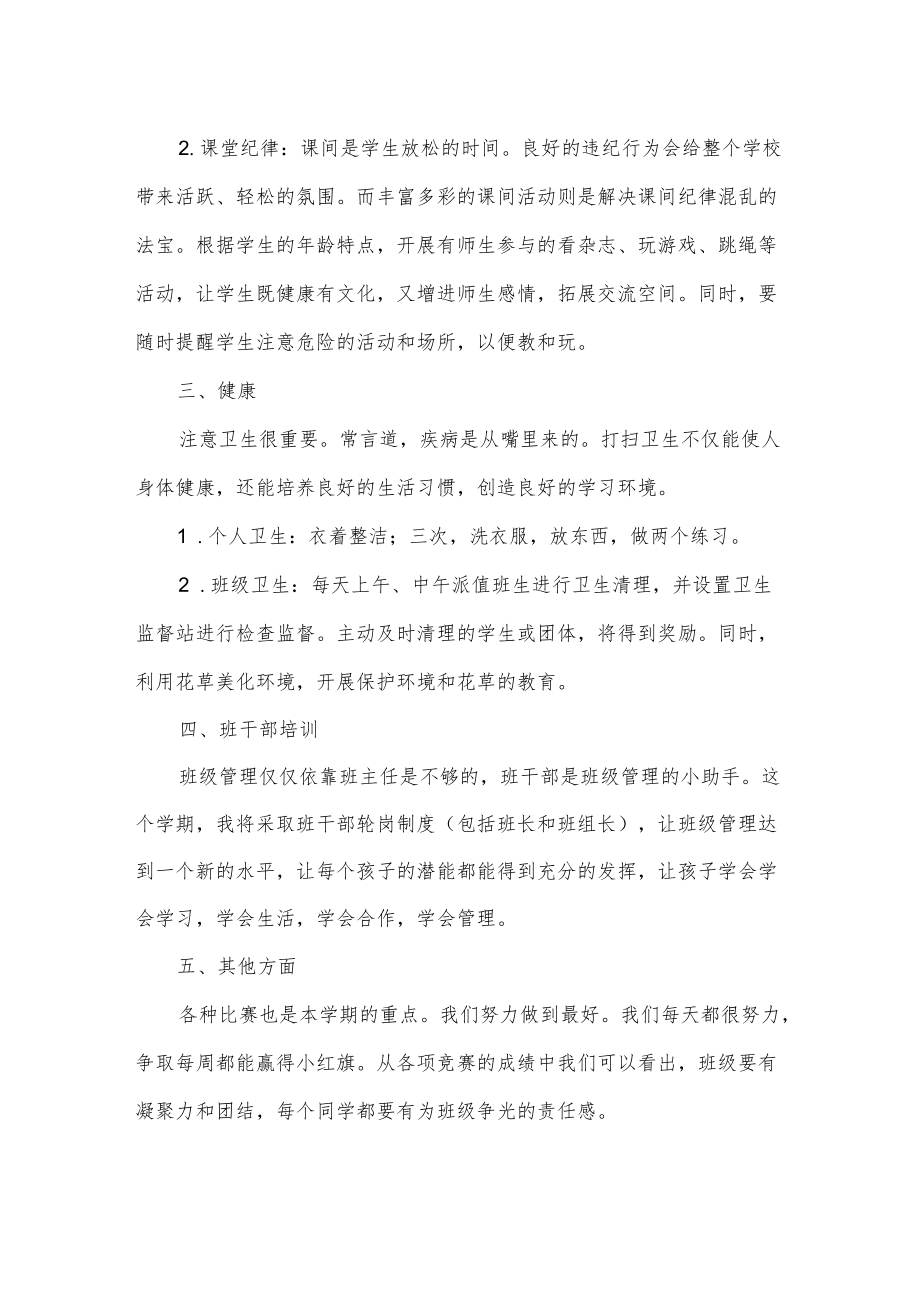 教师新学期工作计划.docx_第2页