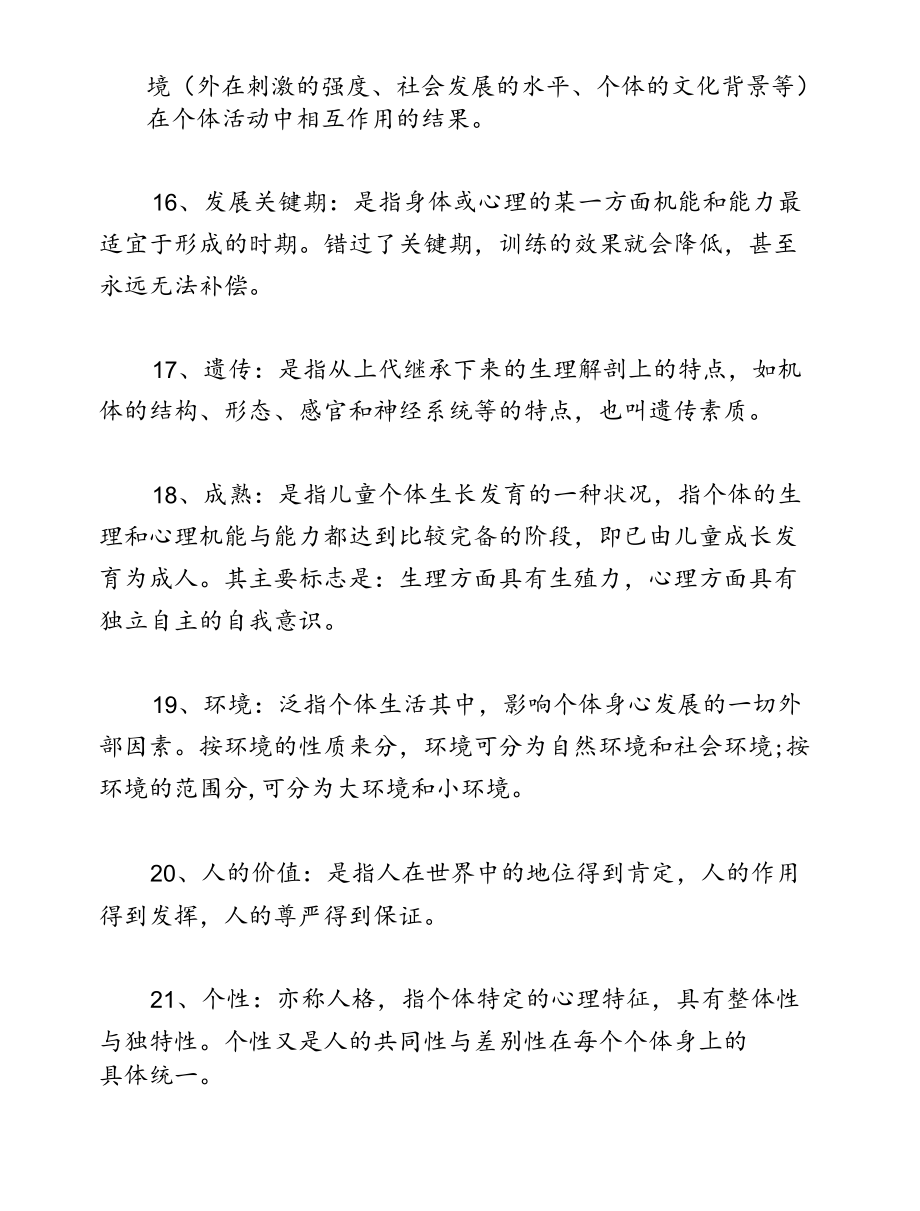 教育学的名词解释汇总.docx_第3页