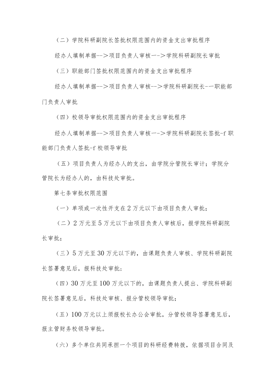 XXX大学科研经费支出暂行办法.docx_第2页