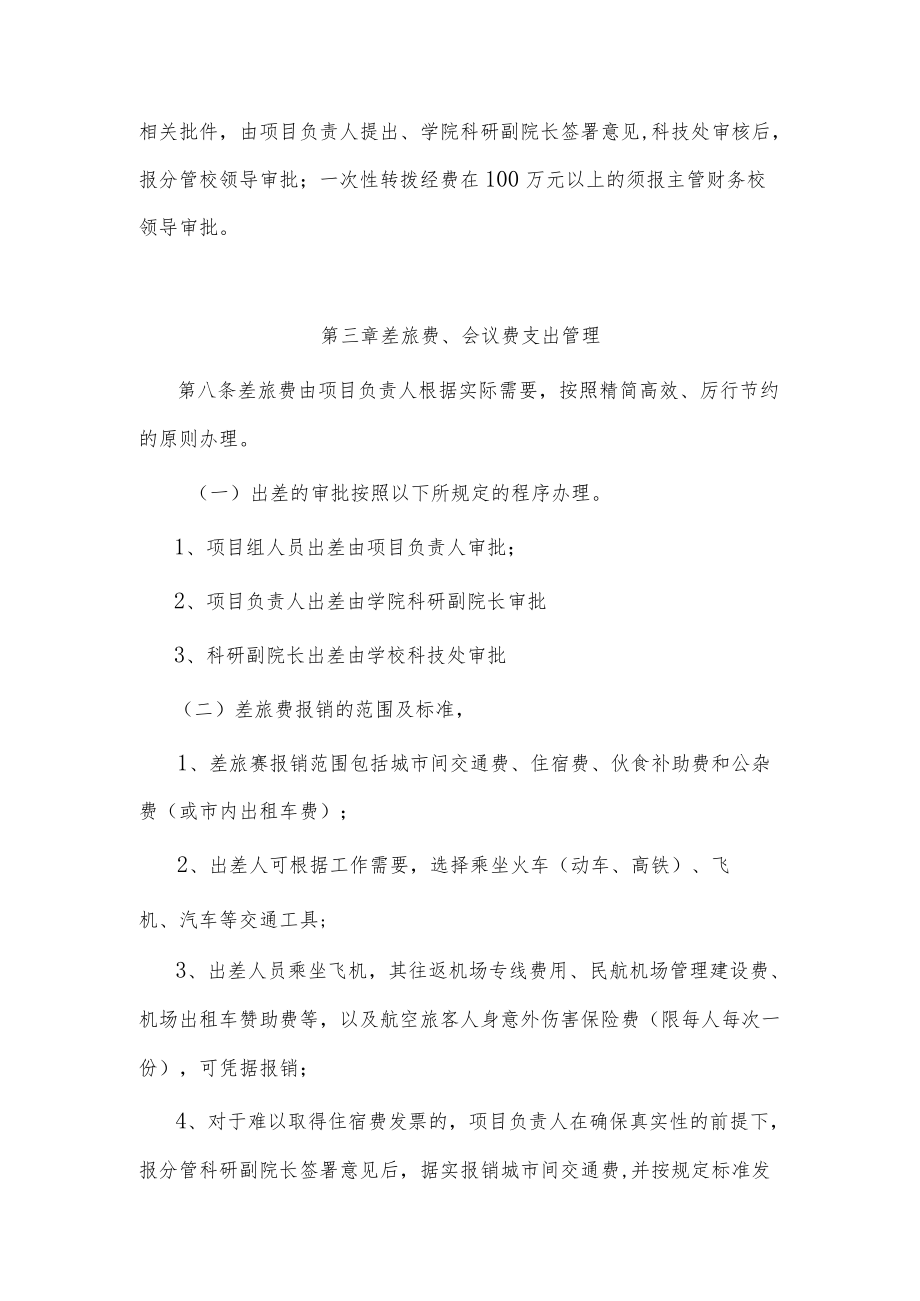 XXX大学科研经费支出暂行办法.docx_第3页