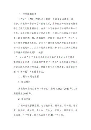 广德市“十四五”生态环境保护规划 解读文件.docx