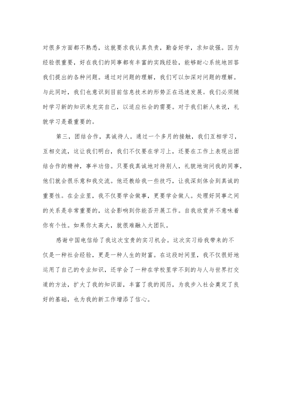 暑假电信实习报告.docx_第2页