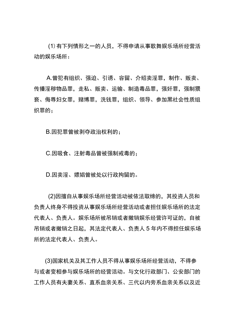 歌舞娱乐场所审批业务手册.docx_第3页