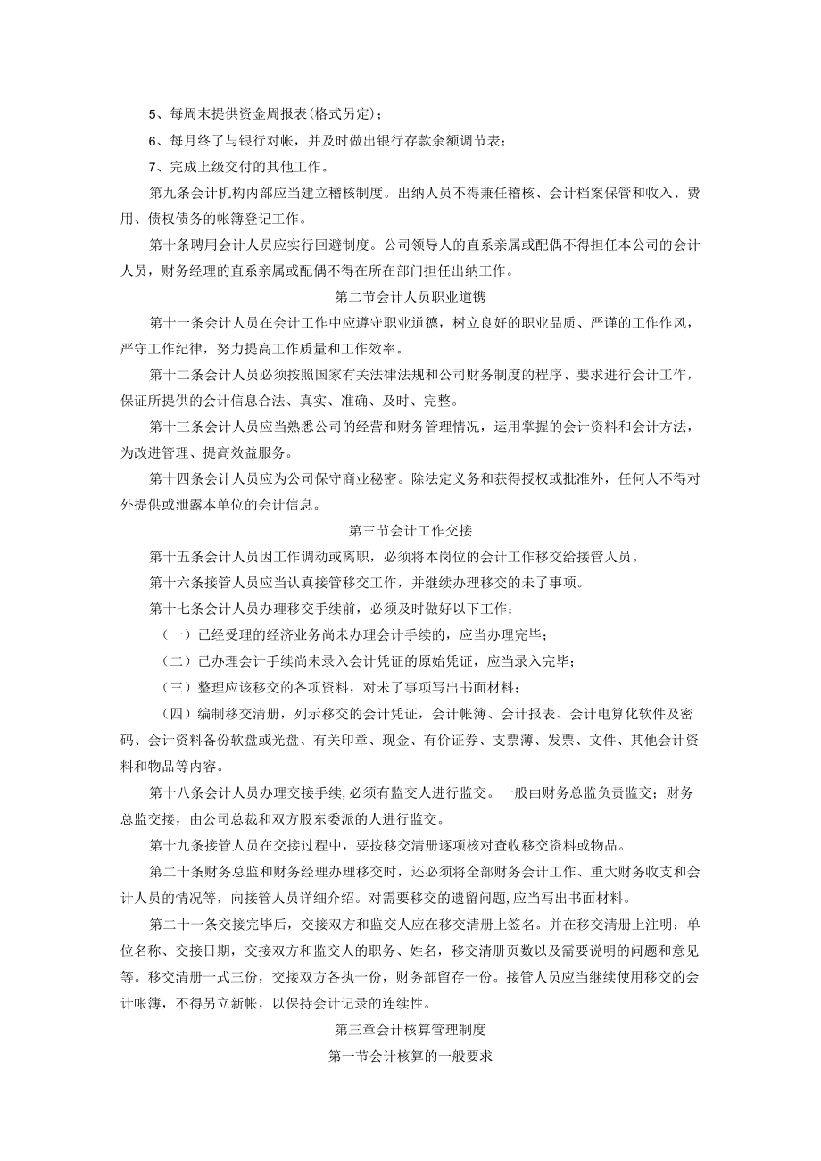 报业传媒公司财务管理制度（八十三条）.docx_第3页