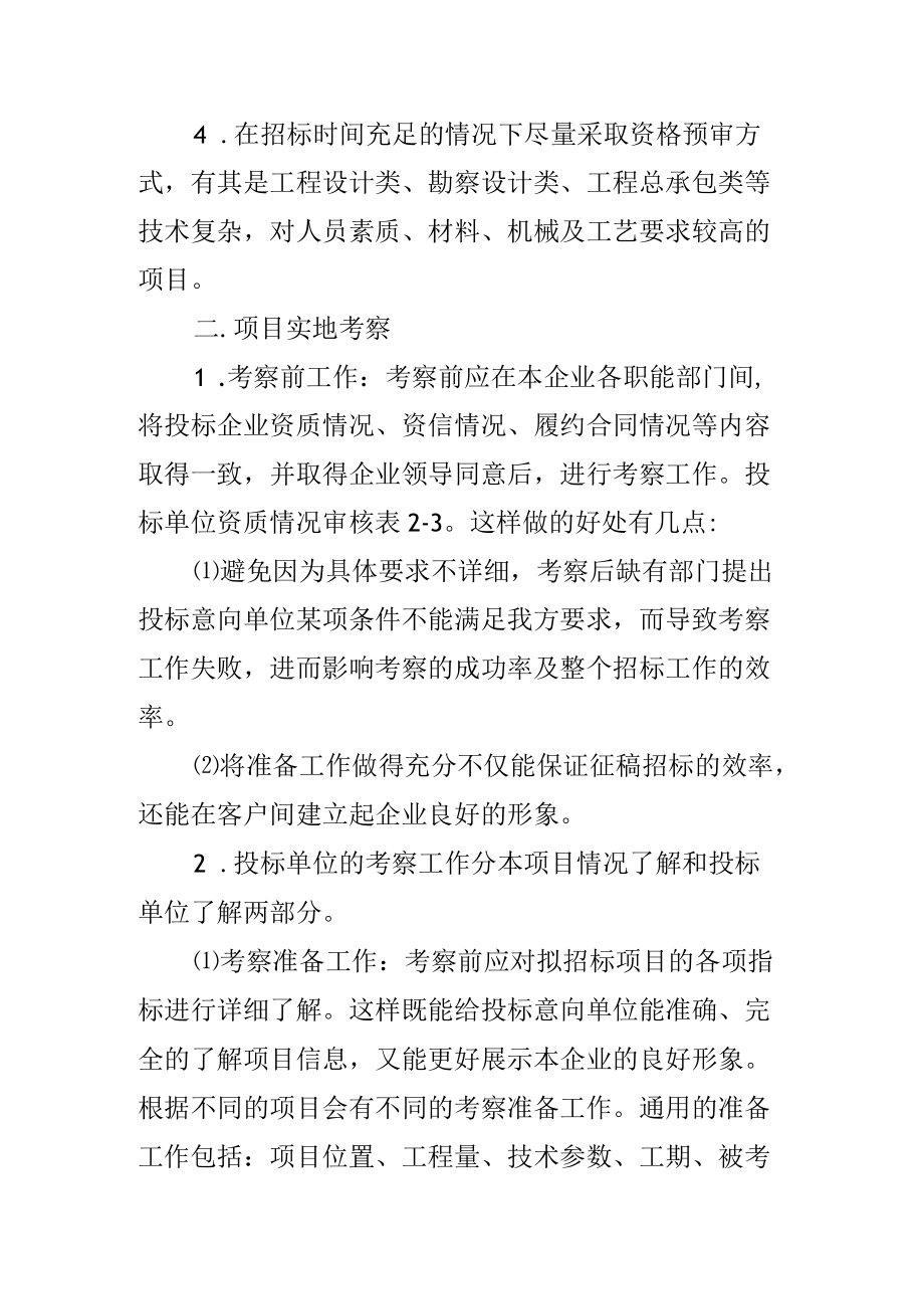 建设单位招投标.docx_第3页