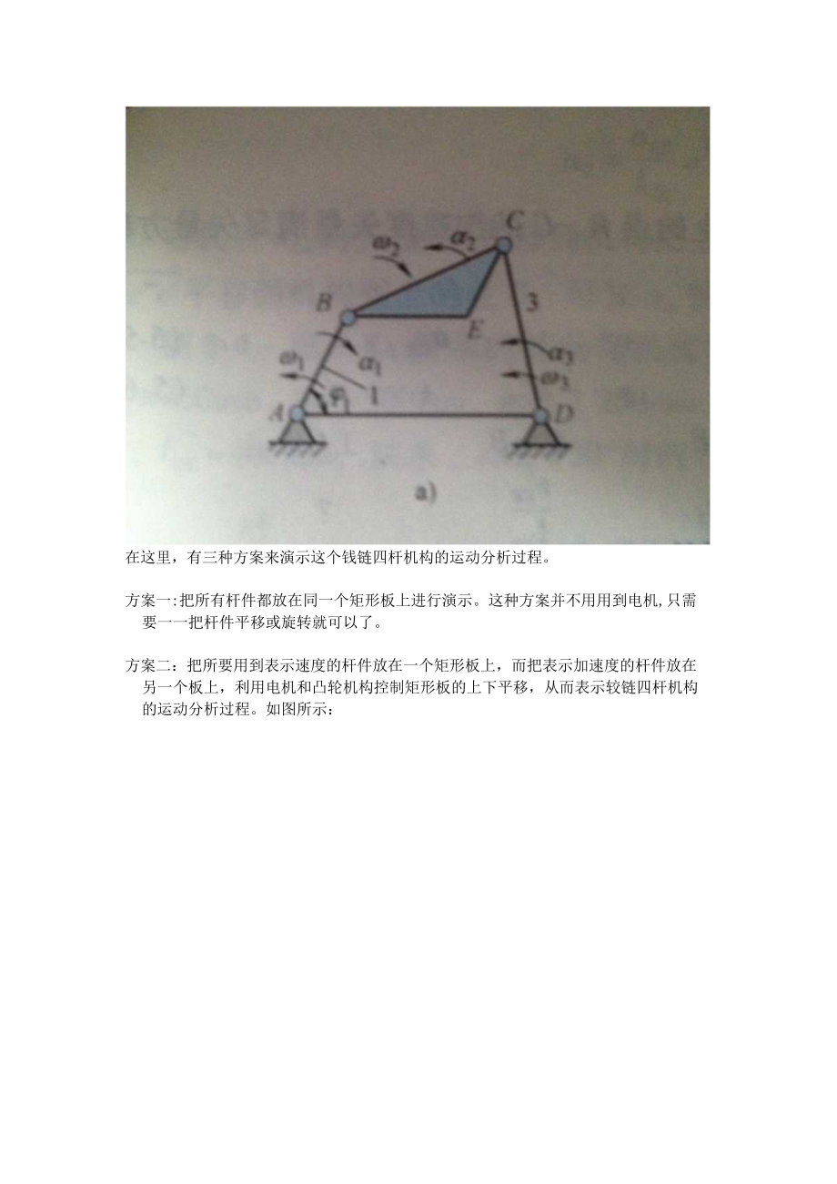 机械原理机构分析教具设计.docx_第3页