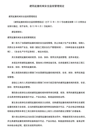 建筑起重机械安全监督管理规定[001].docx