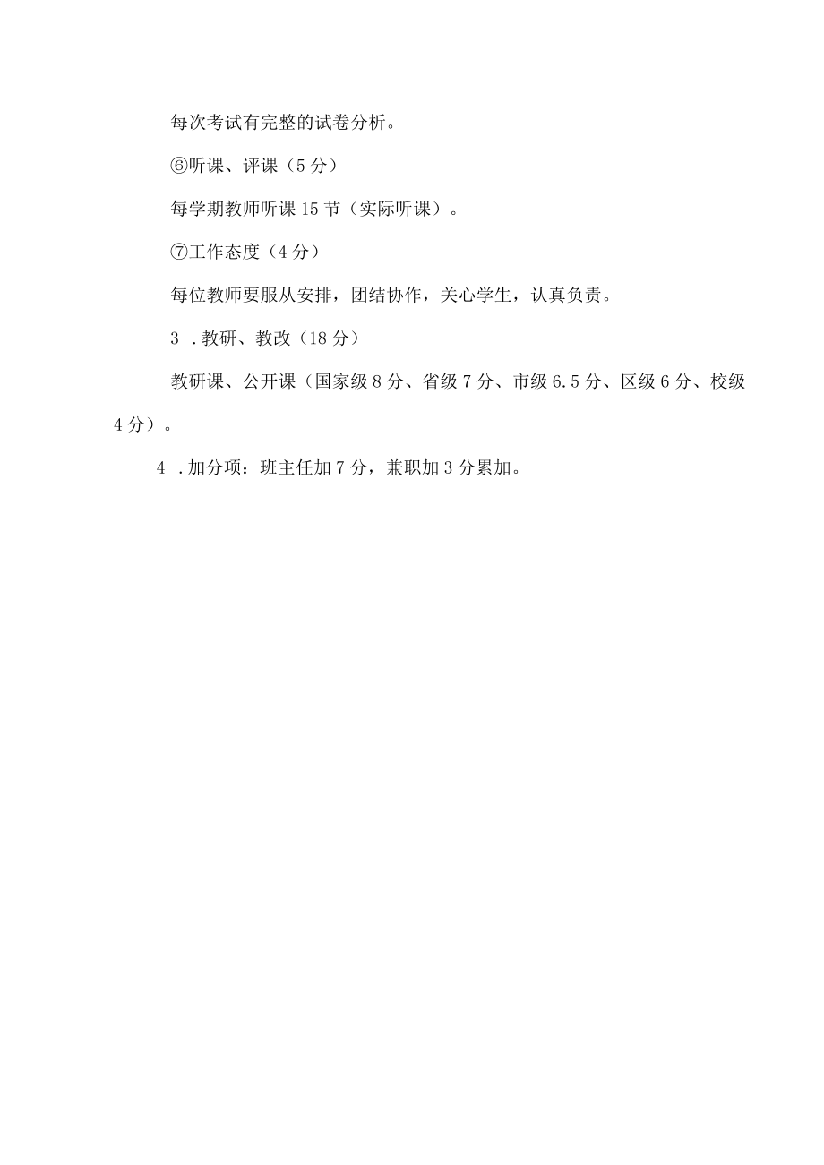 教师工作量考核.docx_第2页