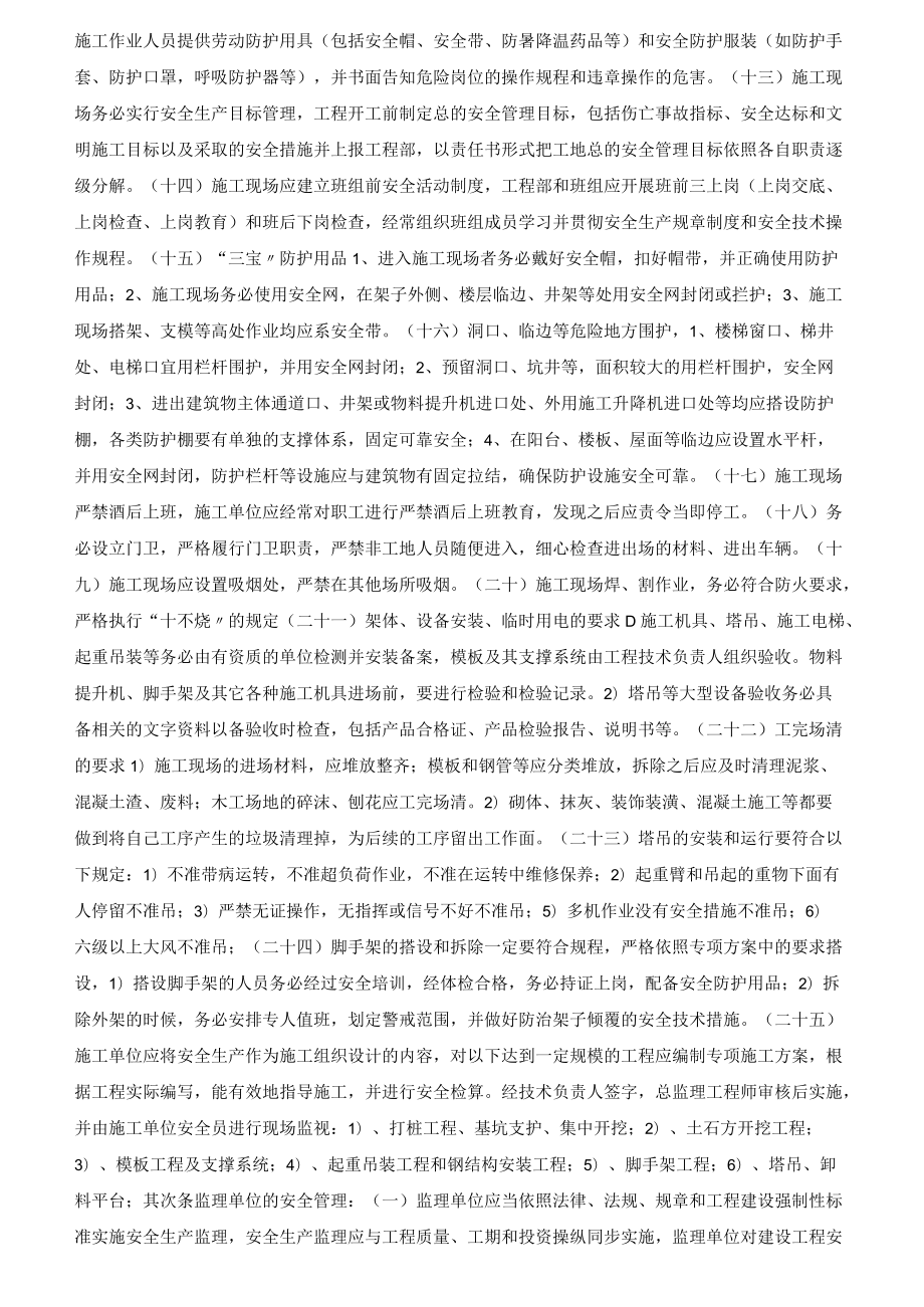 建设单位甲方对施工单位监理单位的管理制度.docx_第2页