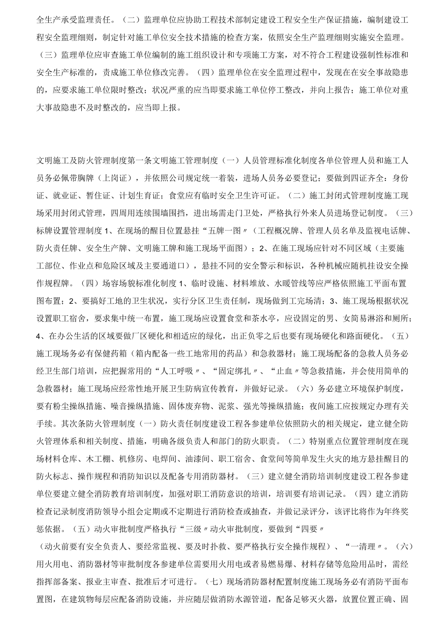 建设单位甲方对施工单位监理单位的管理制度.docx_第3页