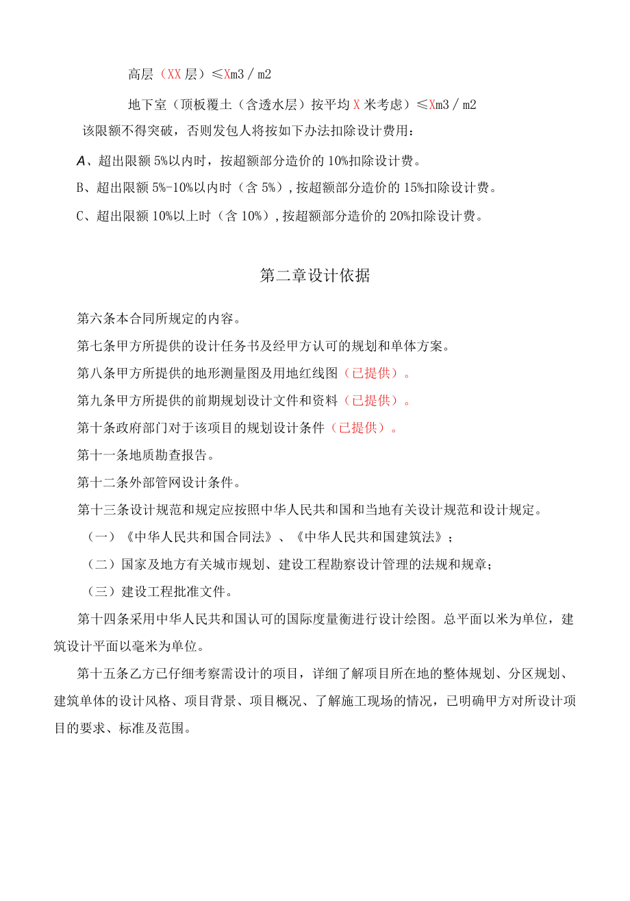 建筑施工图设计合同（范本）.docx_第2页