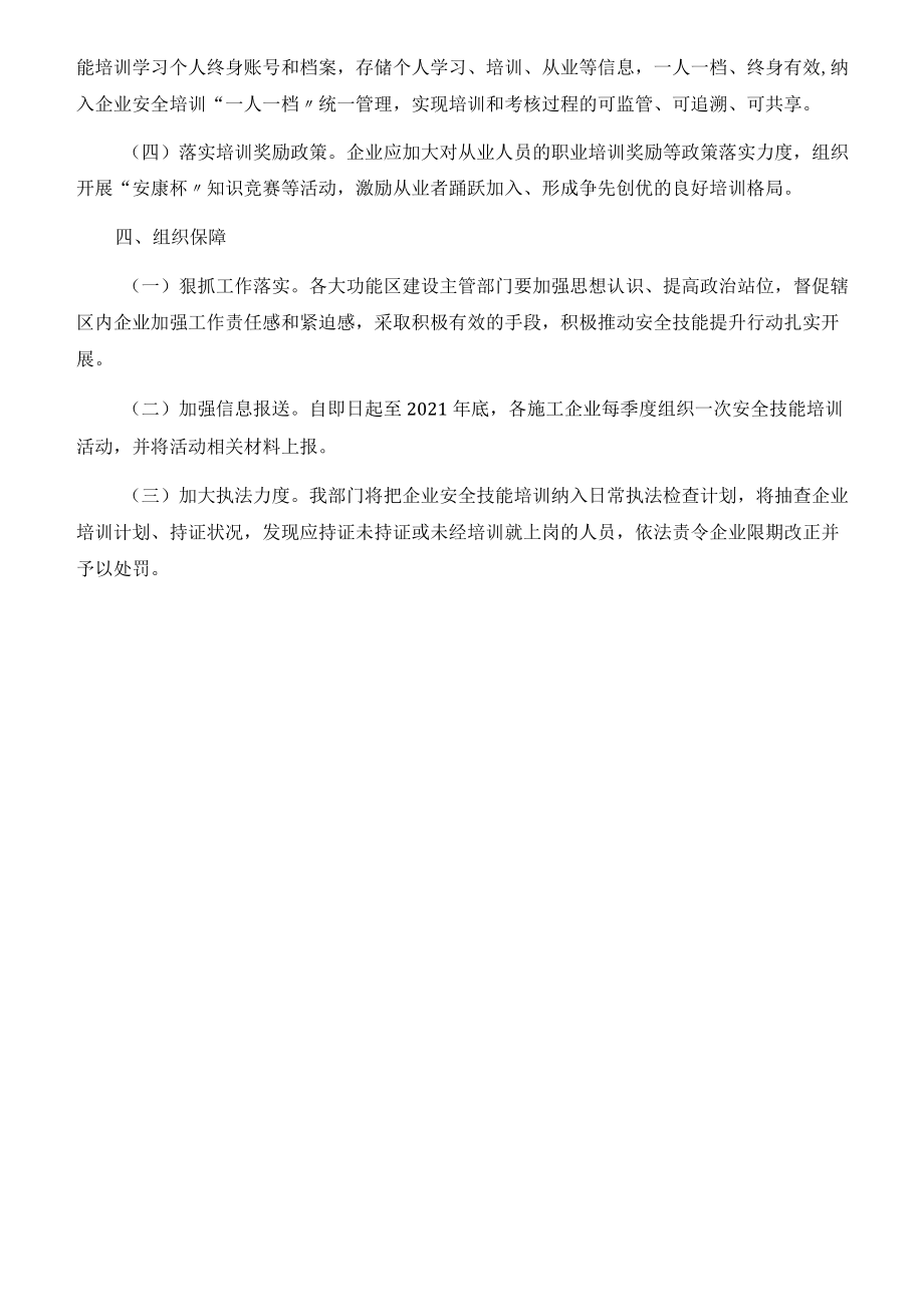 建筑领域安全技能提升行动计划实施方案[001].docx_第2页