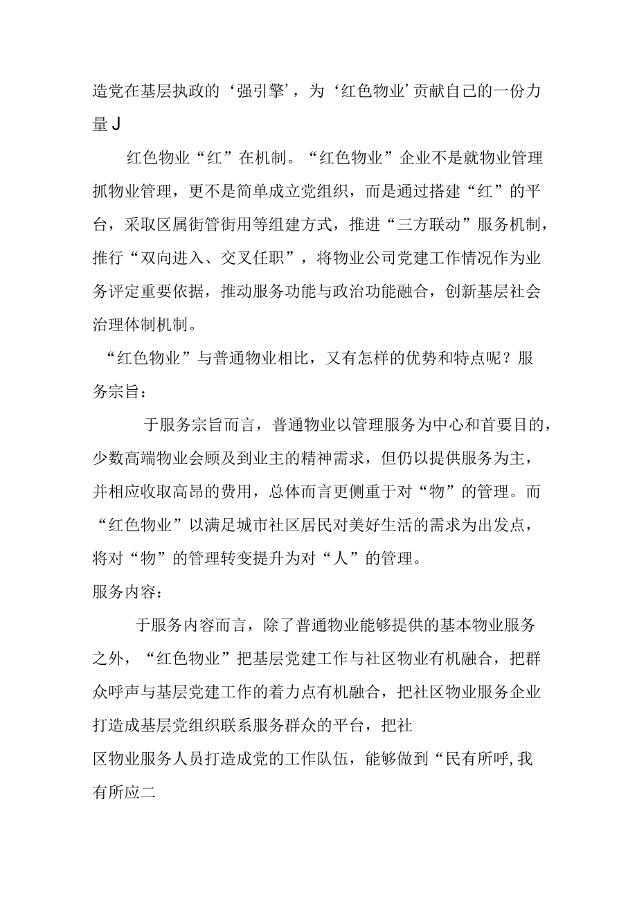 建设红色物业的特色.docx_第2页